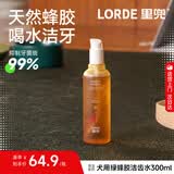 lorde里兜蜂蜜犬用狗狗漱口水洁齿水无需牙刷防牙结石改善口臭300ml