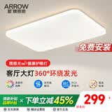 ARROW箭牌照明大客厅灯吸顶灯LED卧室现代简约灯饰广东中山灯具 【智控】80公分适20平内