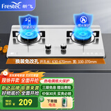 新飞（Frestec）燃气灶双灶家用煤气灶聚能猛火鸳鸯灶天然气台式嵌入式两用灶具大火力液化气炉具 【钜惠冲量】五环炫火+不锈钢 管道天然气