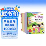 儿童安全反霸凌绘本0-3-6岁幼儿园推荐早教启蒙睡前故事亲子阅读培养孩子安全意识保护自己 反霸凌教育绘本6册安全教育绘本6册【爆款推荐12册】省钱卡 