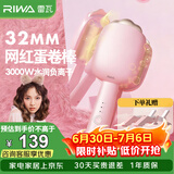 雷瓦（RIWA）蛋蛋卷【猫爪蛋卷】蛋卷棒深V蓬松夹板32负离子法式水波纹烫发棒高颅顶蓬松神器猫爪RB-8120送女友