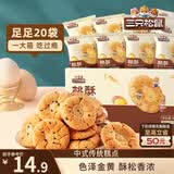 三只松鼠黑芝麻味桃酥500g箱装休闲零食中式糕点早餐小吃点心保质期混发