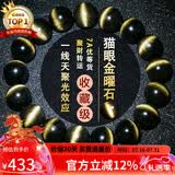 石玥珠宝收藏级金猫眼天然黑曜石手串本命年转运珠水晶手链男女士款礼物