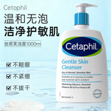 丝塔芙（Cetaphil）蓝朋友保湿洗面奶 无泡沫温和洁面乳滋润舒缓男女敏感肌适用 1000ml