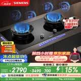 西门子（SIEMENS）【聚焰隔热】Y3 Pro燃气灶双灶5.2kW 74%热效率 全铜炉头 天然气嵌入式灶台以旧换新ER95A3MBMP