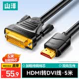 山泽 HDMI转DVI连接线 DVI转HDMI转接头高清双向互转笔记本电脑投影仪显示器视频转换线 5米 DH-8050