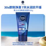 妮维雅洗面奶男士专用50g水活畅透洁面-新老版本随机发货