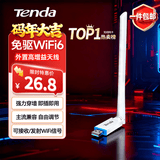 Tenda腾达 usb无线网卡wifi6 智能免驱无限 无线网卡台式机专用 wifi接收器 高增益天线 无线wifi发射