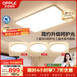 欧普照明（OPPLE）护眼吸顶灯客厅大灯可调色高显指LED照明简约灯具灯饰套餐4包安装