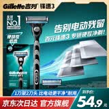 吉列锋速3经典1刀架2刀头 差旅便携 3层刀片手动 剃刮胡须刀男士实用礼物 京东自营旗舰 非吉利