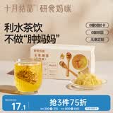 十月结晶研食妈咪玉米须茶孕妇消肿0糖0咖啡因独立包装袋泡茶120g