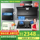 Haotaitai大吸力油烟机补贴家用自清洗变频烟灶套装抽油烟机燃气灶套装顶侧双吸以旧换新B1 【烟灶消3件套】变频烟机+猛火灶+消毒柜