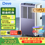 德业（Deye）除湿机/抽湿机 除湿量70升/天适用200平方米 别墅地下室仓库车间大功率除湿器DY-890C