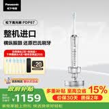松下高光刷电动牙刷进口双马达巴氏刷牙软毛智能护龈京东自营情侣生日送男女友高端礼物PDP67银