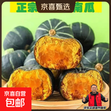 京喜加惠和1号贝贝南瓜新鲜蔬菜生鲜减肥减脂早餐沙拉单果100g起 贝贝南瓜 4斤 带箱