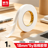 晨光(M&G)文具强力高粘度EVA泡棉双面胶带 18mm*5y  单卷 办公用品 AJD97353
