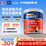 多乐士（Dulux）家丽安专业净味120二合一A8666N防霉抗碱内墙面漆18L【白漆】