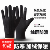 秋冬季手套女加绒加厚户外骑行电车开车防风防寒触屏冬天保暖手套 【女士三线】-黑色 均码
