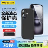 品胜 适用苹果16Plus手机壳 iPhone16Plus柔性液态壳全包防摔防磨防震亲肤男女款超薄保护套软壳 黑色