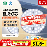 雷士（NVC）led灯盘吸顶灯替换灯芯高显色灯条贴片灯板24瓦白光6500K-Ra95