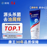 【原研药】康王拜耳复方酮康唑发用洗剂15mg:0.25mg*100ml/盒