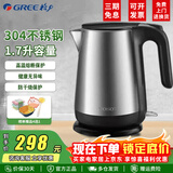 格力（GREE）电热水壶家用办公室热水壶304不锈钢自动断电防干烧 1.7L  GK-1712S【1500W】