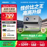 飞利浦（PHILIPS）NeoPix 247Pro投影仪家用 家庭影院电视 卧室云台手机游戏投影机（高亮升级 TOF自动对焦 1080P ）