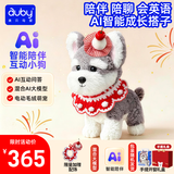 澳贝（auby）ai玩具智能对话陪伴早教机器人毛绒玩偶小甜狗六一儿童礼物
