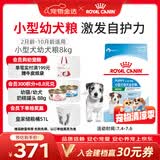 皇家狗粮幼犬狗粮幼犬奶糕宠物小型犬MIJ31全价犬粮2-10月8KG
