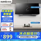 迅达（XUNDA）油烟机灶具家用中式脱排抽吸油烟机5.2KW燃气灶单灶台 YZ1+DS503天然气【套装】