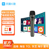 天籁K歌适用于海信雷鸟TCL海尔可接电视音乐K歌MM-5DMAX无线麦克风卡拉OK唱歌神器话筒家用娱乐家庭KTV MM-5SMAX 单支 枪色升级款 MM-5升级系列
