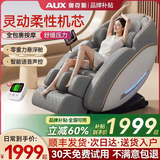 奥克斯（AUX）按摩椅家用全身2026太空舱全自动多功能零重力十大品牌智能电动按摩沙发父母亲节礼物实用送爸爸 【官方补贴款】白+仿真揉捏开背+大屏触控+腰背热敷 送父母长辈爸妈生日礼物高档实用老婆老公