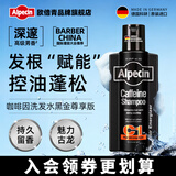 欧倍青（Alpecin）欧倍青德国进口咖啡因强韧洗发水控油洗发露修护滋养洗头膏 375ml