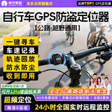 航天紫金自行车gps定位追踪器电动车摩托车防盗防丢器微型定位神器超小