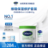 丝塔芙大白罐舒缓保湿霜乳液面霜补水滋养润肤敏感肌可用 不含烟酰胺 大白罐453g+修护霜45ml