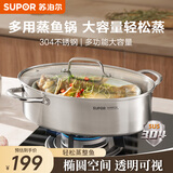苏泊尔（SUPOR）304不锈钢多用蒸鱼锅6.3L加深大容量可视锅盖明火电陶炉通用