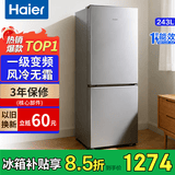 海尔（Haier）风冷无霜冰箱双开门一级能效冰箱家用出租房超薄双变频黑金净化节能省电小冰箱以旧换新补贴 243升风冷无霜+一级能效变频+黑金净化抑菌