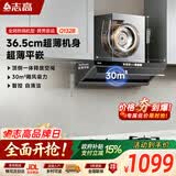 志高（CHIGO）【政府补贴15%】顶侧一体平嵌抽油烟机欧式吸油烟机 30风量大吸力语音自清洗 Q132B 可配燃气灶