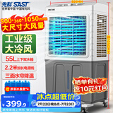 先科(SAST)冷风扇/移动空调扇/工业冷风机/空调/风扇/家用商用制冷风机/车间工业冷风扇CG-704L