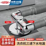杜邦（DU PONT）洗衣机下水三通双排水管二合一地漏接头防臭防溢水防臭神器FD016