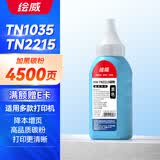 绘威TN1035/TN2215碳粉 适用兄弟1118 1518 1519 1813 1818 1919联想S1801 2001 2070 M2040 7206