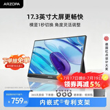 ARZOPA阿卓帕小卓17.3英寸便携式显示器  手机电脑笔记本 游戏机扩展屏 副屏显示屏A1 MAX