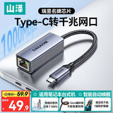 山泽Type-C转网口千兆网线转接头RJ45有线网卡适用苹果MacBook华为笔记本电脑手机转换器以太网扩展坞