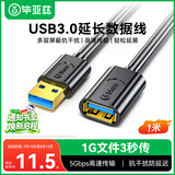 毕亚兹 USB3.0延长数据线公对母 1米 高速传输数据连接线 电脑U盘鼠标键盘打印机充电器加长线 黑XL18