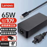 联想（Lenovo）原装笔记本电脑充电器 65W快充Type-c电源适配器 Thinkpad电脑充电器X1 T14 T490充电线20V 3.25A 