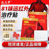 宛灸堂81味远红外贴宛灸堂颈肩腰关节贴膏XY 5贴*5盒