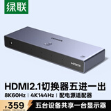 绿联HDMI2.1切换器5进1出8K60Hz高清视频切屏器笔记本电脑台式机接电视显示器投影仪兼容三进一出25141