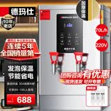 德玛仕（DEMASHI）开水器商用 智能电热开水机全自动进水不锈钢烧水器开水炉热水桶学校工厂工地饭店饮水机大容量 节能保温款【70L/H】220V丨6Kw丨供60-80人