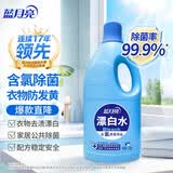 蓝月亮漂白水含氯除菌液1.2kg瓶 除菌率99.9% 白衣去渍 家居清洁除污渍