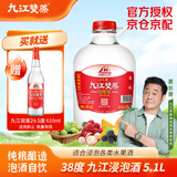 九江双蒸米香型白酒 38度浸泡酒5.1L 广东米酒泡酒青梅水果散酒